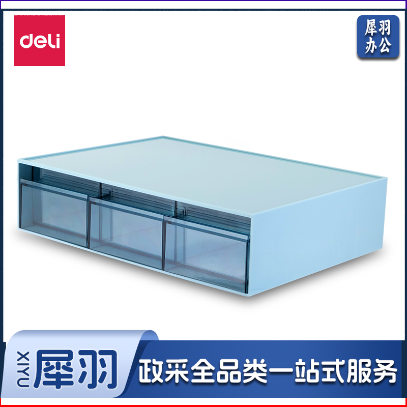 得力PK106组合抽屉收纳盒(三格) 蓝白随机（单位:个）231019122825
