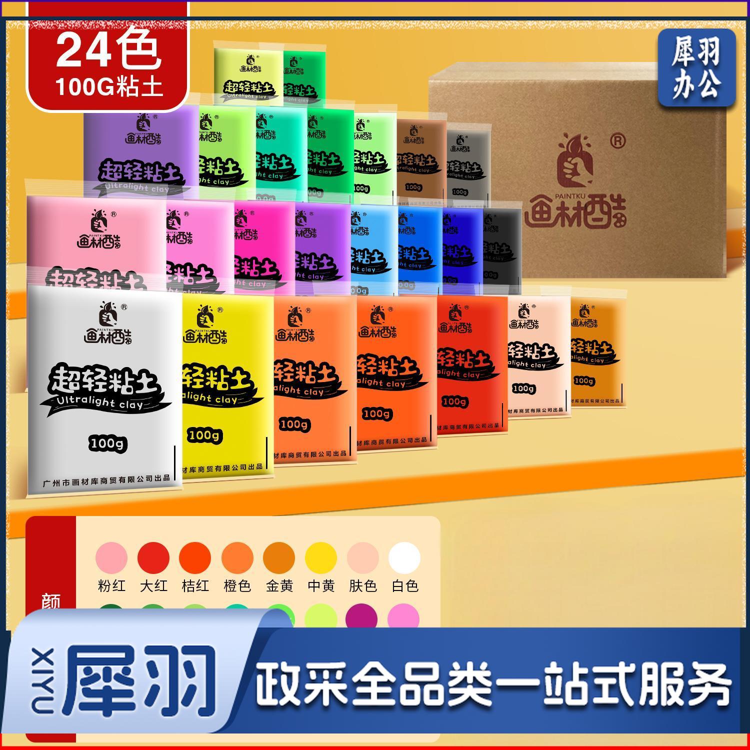 画材酷100克粘土儿童大包装白色黑色100g袋袋装24色轻粘土彩泥太空泥儿童手工制作幼儿园diy手工材料