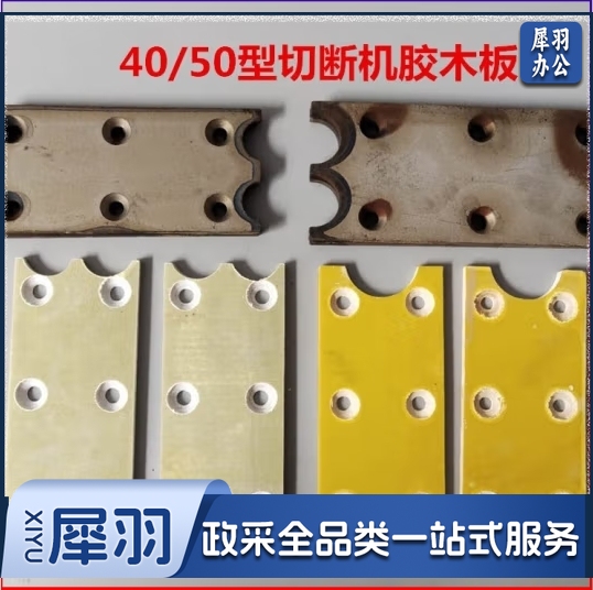 钢筋切断机胶木板绝缘板耐磨片摩擦片压刀片大侧盖配件 50双孔铁胶木板
