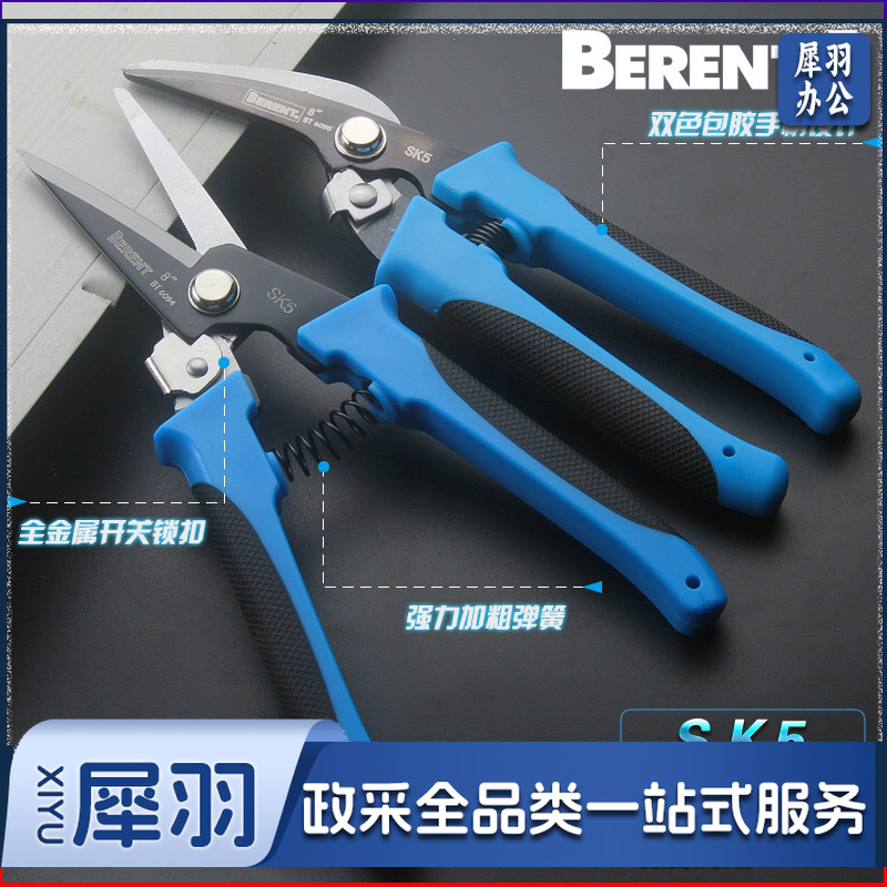 cc百锐 BT6095 多功能剪刀（弯式） 蓝黑 8“ 200mm(单位：把)