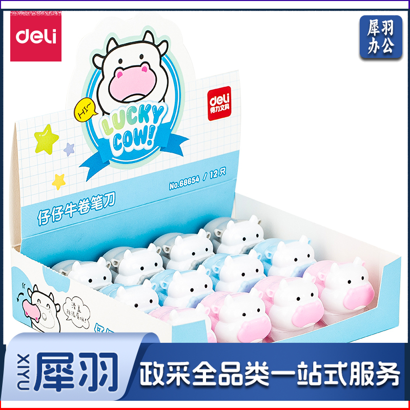 得力68654卷笔刀(12只/盒)(混)