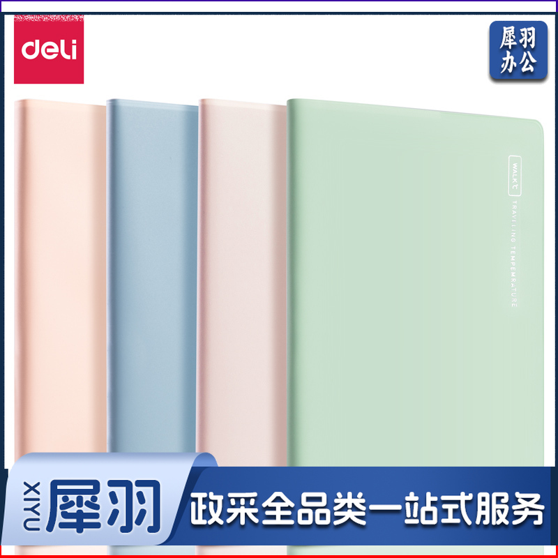 得力QT3296胶套本(青涩季)(本)