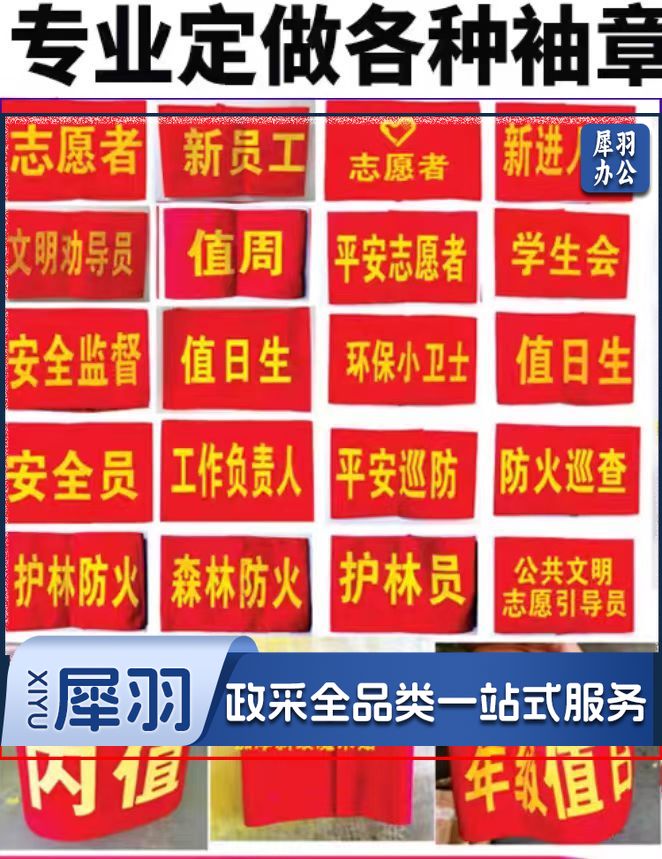 袖标红袖章 无字 赠送别针 (此价格为10个价格)