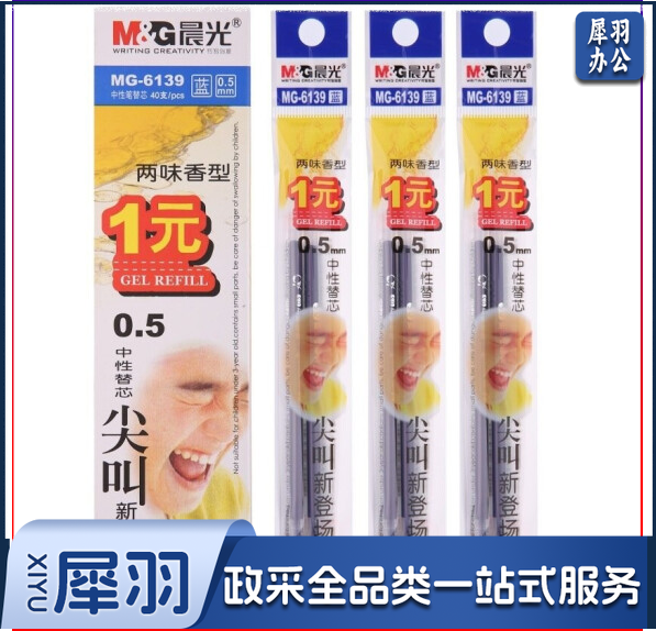 晨光 (M&G) MG6139 笔芯替芯     葫芦头笔芯替芯       两支装笔芯替芯    香型中性笔替芯笔芯      0.5mm(蓝色) 20袋/盒笔芯替芯        0.5mm（蓝）