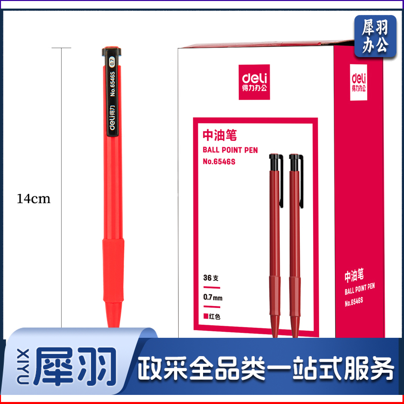 得力6546S中油笔0.7mm(红)(36支/盒)