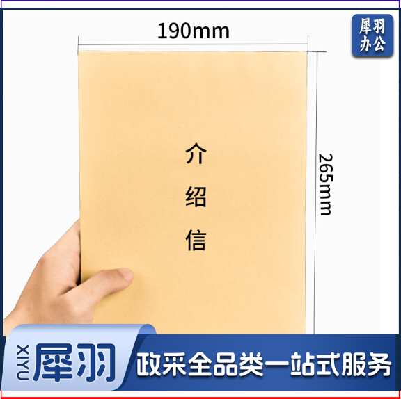 介绍信 单位介绍信16K 竖版