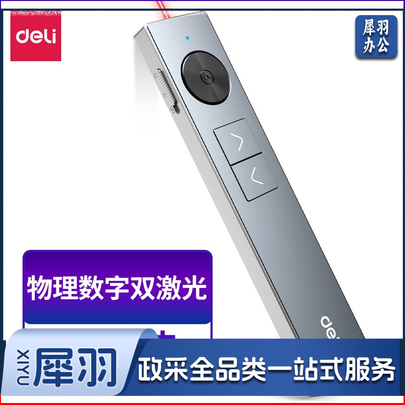 得力 50682 数码翻页笔(灰)(支)金属翻页笔激光笔遥控PPT投影笔翻页器 物理数字双激光PPT无线演示笔器