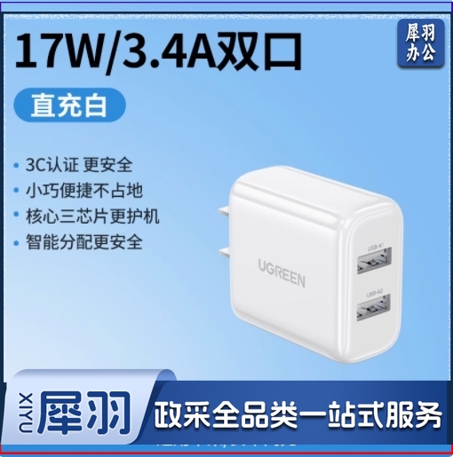 绿联   充电头双usb插头