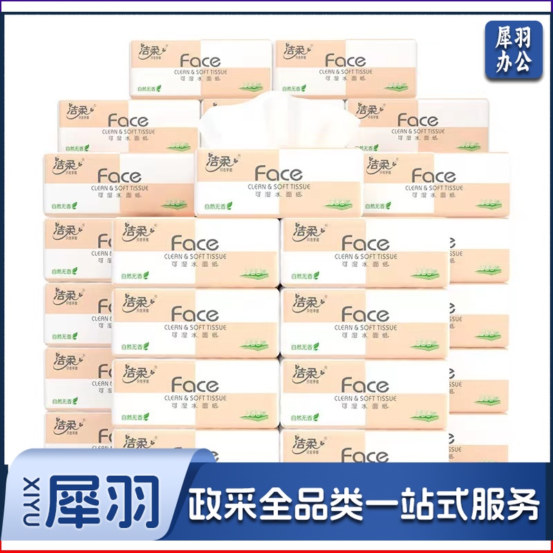 洁柔 抽纸3包/提