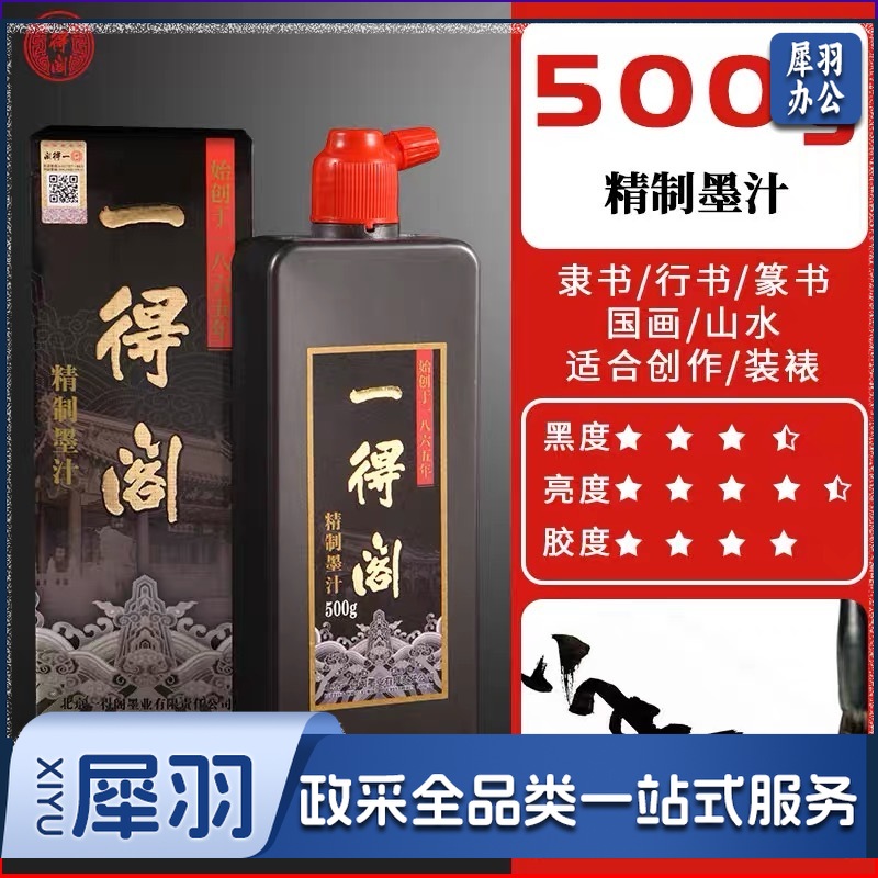 一得阁墨汁500g
