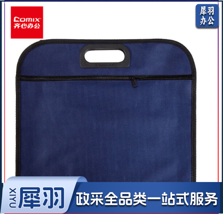 齐心  A1670  B4文件资料包 蓝色 单位：个