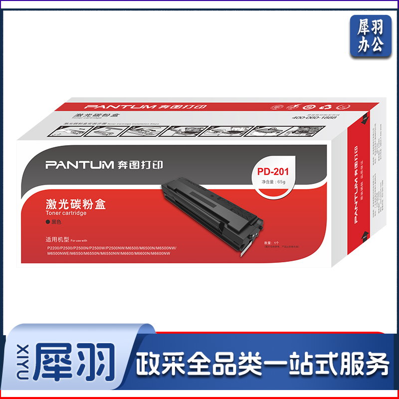 奔图(PANTUM)PD-201 硒鼓(适用于P2500系列/M6500系列/M6550系列/M6600系列打印机)