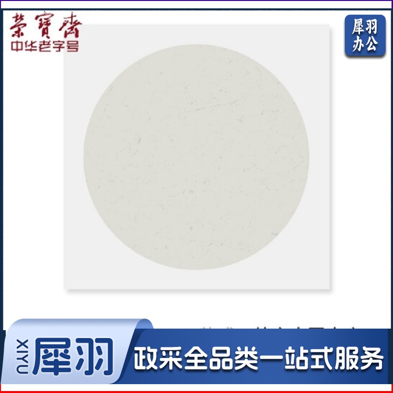 宣纸 卡纸 文房四宝 国画扇面工笔画书法水彩画装框用软卡圆形镜片纸 生宣 内麻纸 33*33cm10张