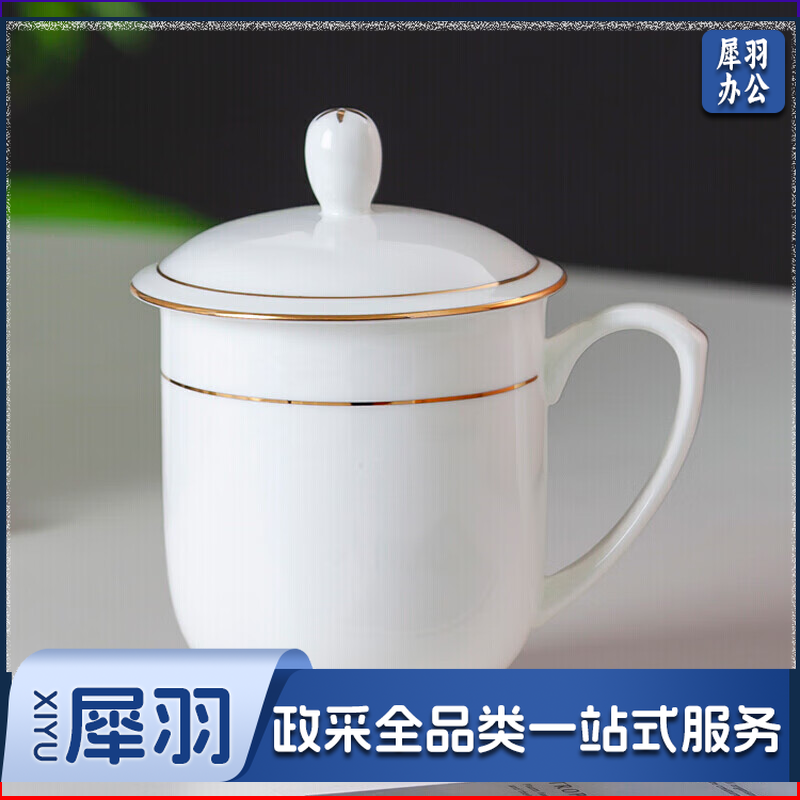 茶杯 骨瓷办公杯会议杯陶瓷盖杯开会杯子商务会议办公水杯带盖  单只装