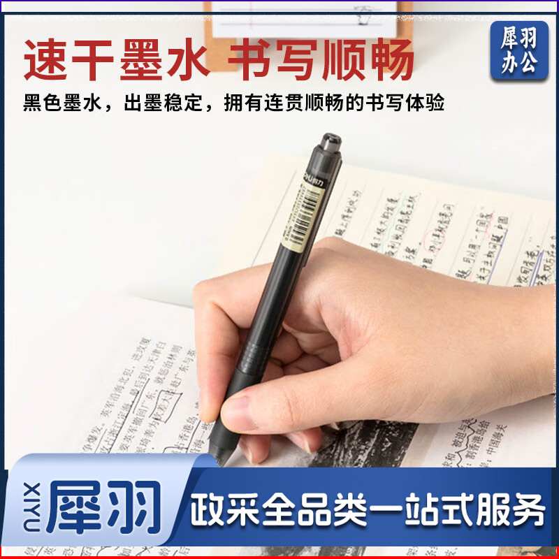 得力速干A109按动中性笔0.5mm黑色笔学生用考试刷题头水笔ins日系 1支速干头0.5mm