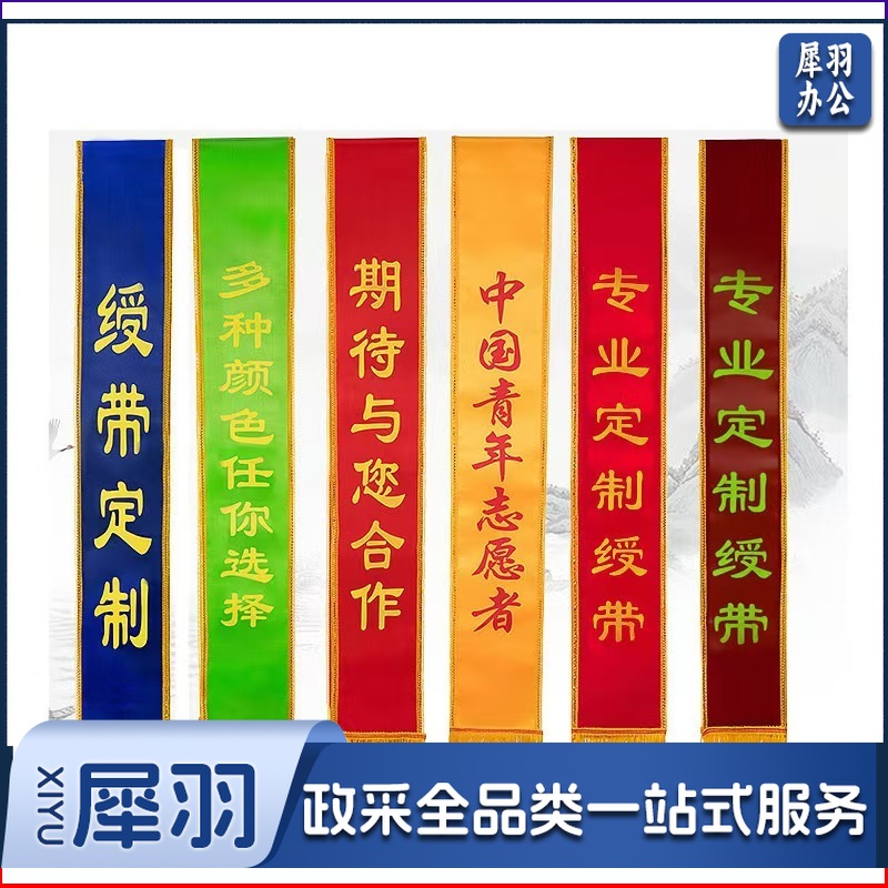 绶带贡缎绶带袖标执勤值日安全员空白红色棉布袖标袖套印字礼仪（1.8米成人绶带）