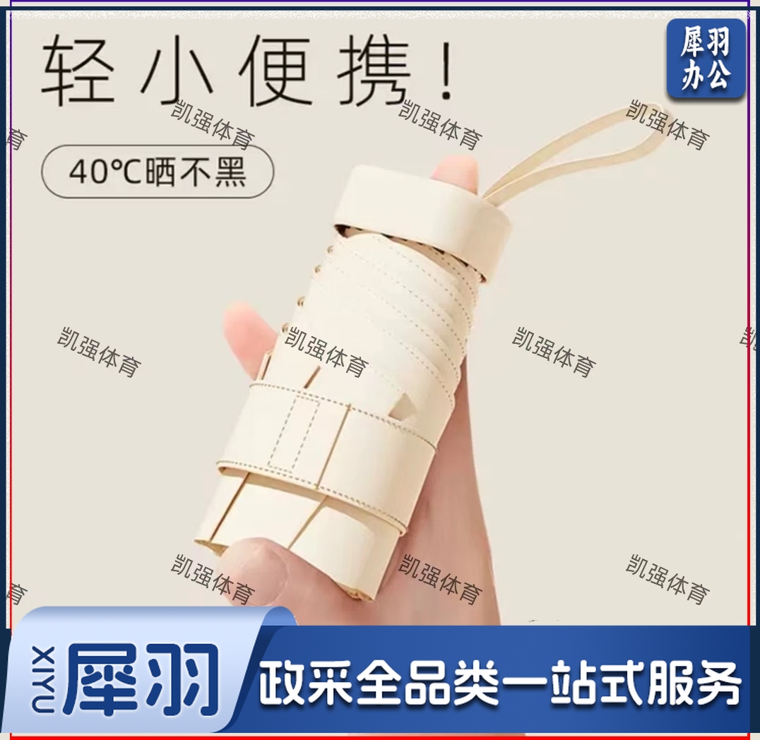 雨伞防晒太阳伞遮阳伞小巧便携男女晴雨两用折叠伞