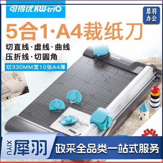 可得优（KW-triO） 多功能五合一裁刀裁纸机切纸器波浪线虚线滑动切纸刀裁10页裁纸刀裁纸器 13939【A4长边5个功能】