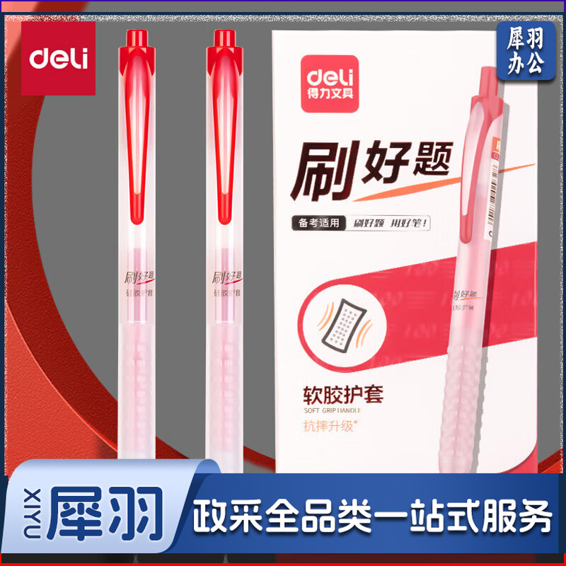 得力(deli)刷题中性笔0.5mm子弹头红笔黑色   12支/盒SA188