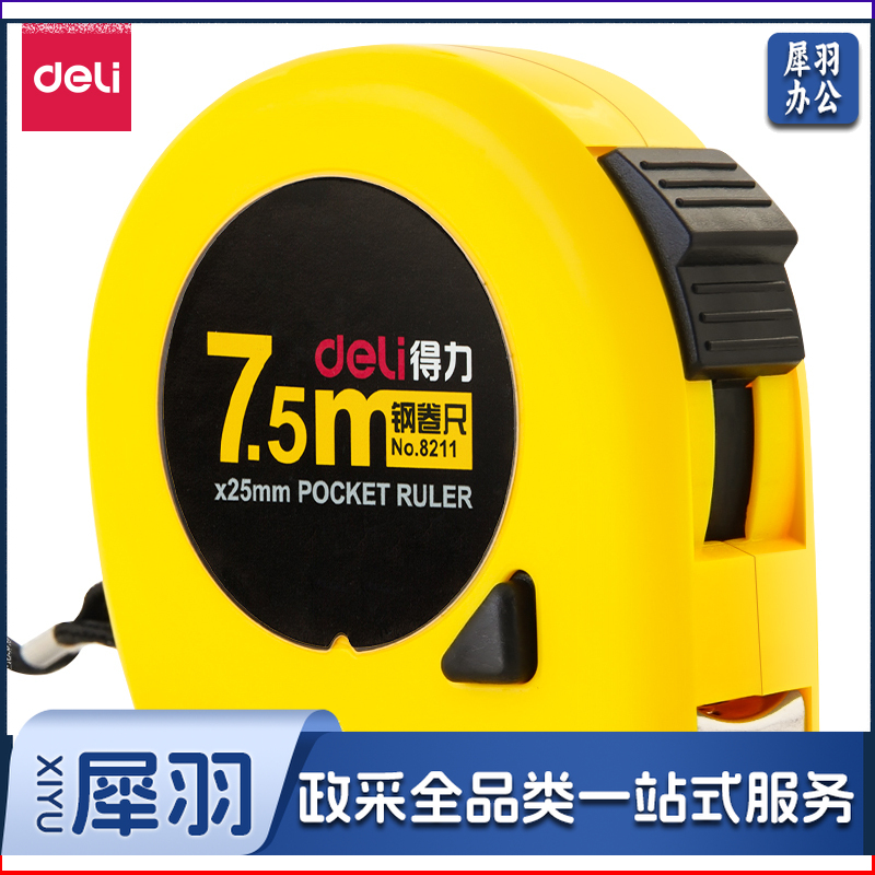 得力/deli 8210 10m*25mm 钢卷尺（单位：把） 黄色