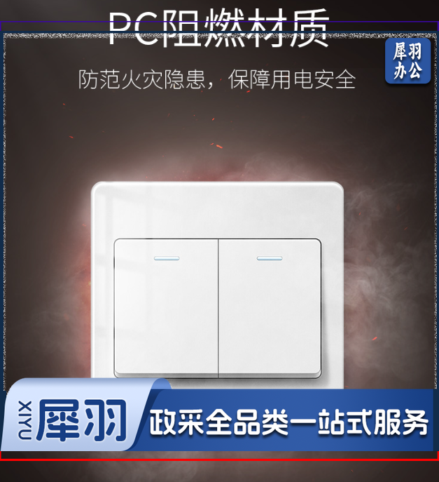 开关面板二开单控