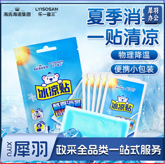 海氏海诺 冰凉贴降温贴 用于夏季防暑 物理降温 40*110mm 10贴装