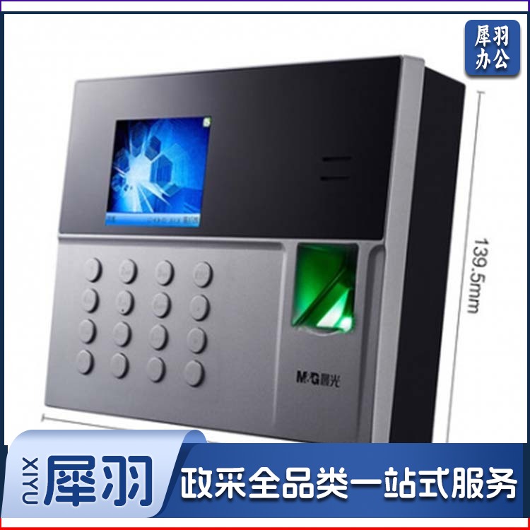 晨光/M&G AEQ96708 智能云指纹考勤机 指纹手指签到 上班员工指纹器 考勤打卡机 一台