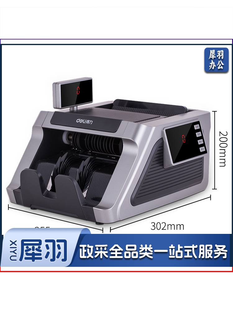 得力 T831S 点钞机智能B类三屏验钞机银行专用商用收银点钞机数钱机