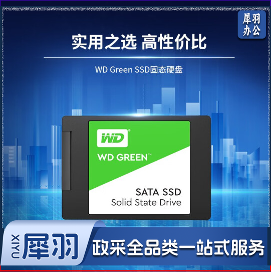 西部数据/WD 固态硬盘240G Green SSD固态硬盘 SATA3.0接口 适用笔记本台式机升级
