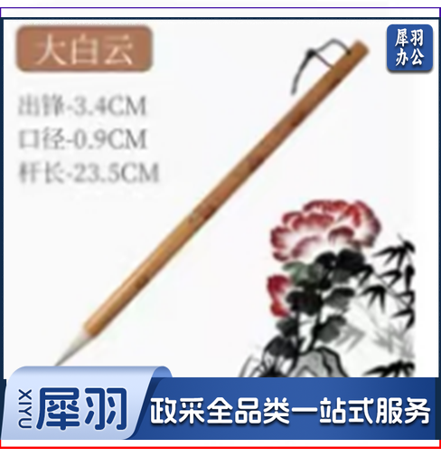 大白云 笔