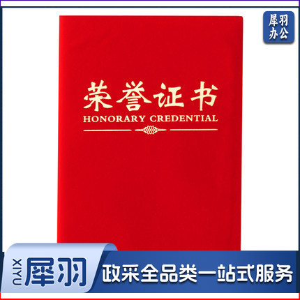 晨光(M&G)ASC99308尊贤绒面荣誉证书 12K