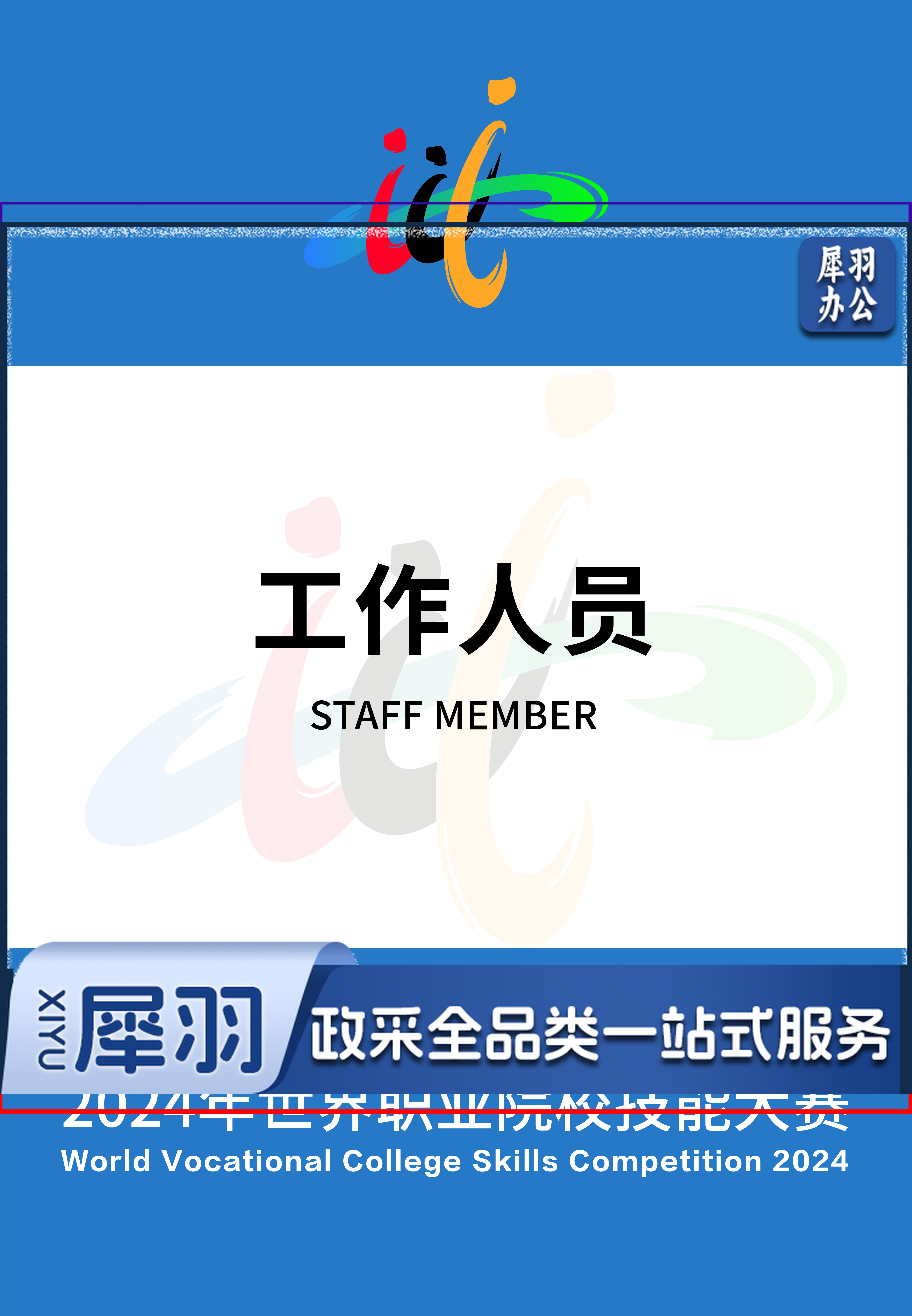 大赛胸牌 12.5*9cm 定制