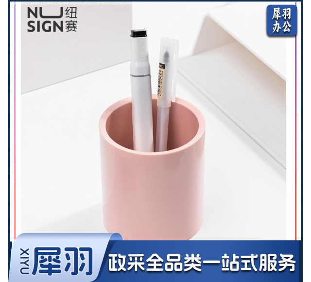 纽赛(NUSIGN) 圆形办公笔筒 德国创意设计 办公桌面整理收纳 脏脏粉NS023