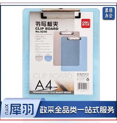 得力9256透明书写板夹 透明蓝 (单位：只)