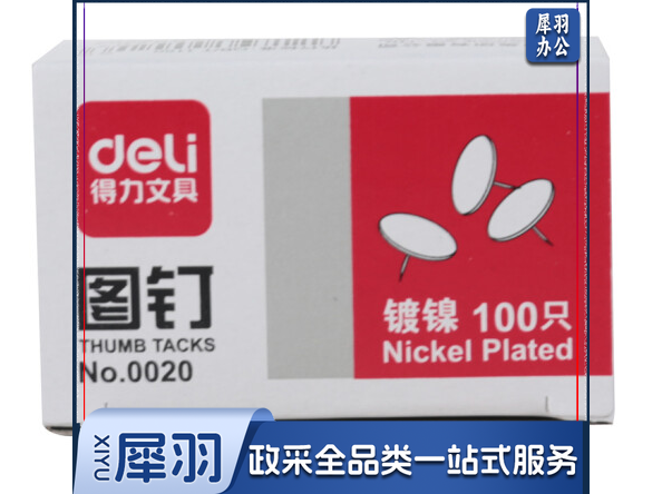 得力 deli 得力0020图钉(100粒/盒)