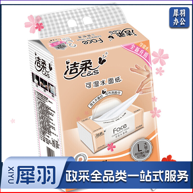 洁柔(C&amp;S)抽纸 粉Face 柔韧3层135抽面巾纸*3包 (L大号纸巾 面子系列可湿水)治愈系百花香氛 芬芳怡人