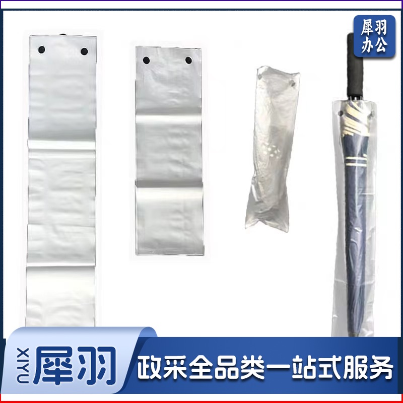 雨伞袋机专配短雨伞套袋收纳袋（单位：包）备注：每包500个