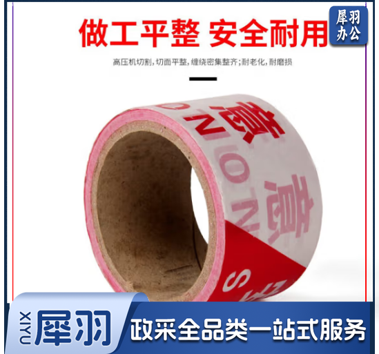 警戒线警戒带 安全警示带 一次性红白警戒隔离带警示线100米