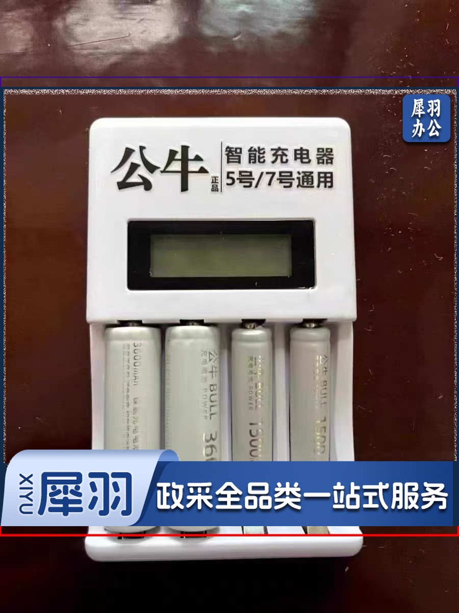 公牛牌 电池充电器