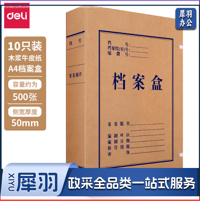 得力5925牛皮纸档案盒(黄)310*220*50mm(10个/包)（包）
