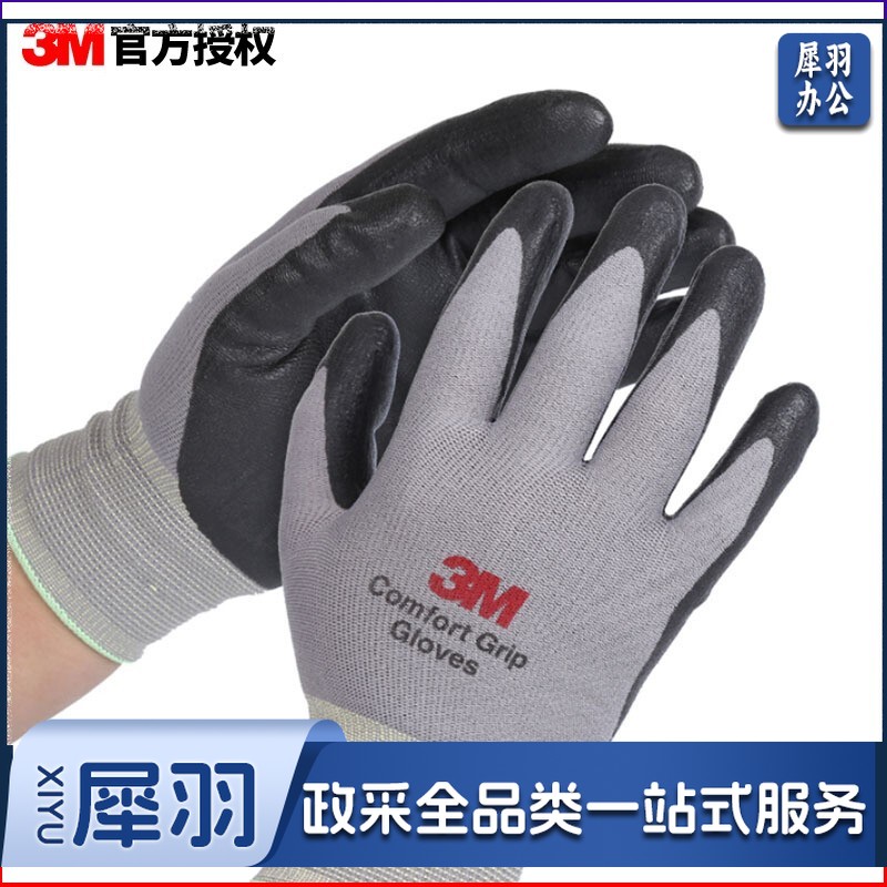 3M 防护手套舒适型防滑耐磨手套劳防手套丁腈掌浸手套灰色L高透气性 抗油污 耐磨防滑