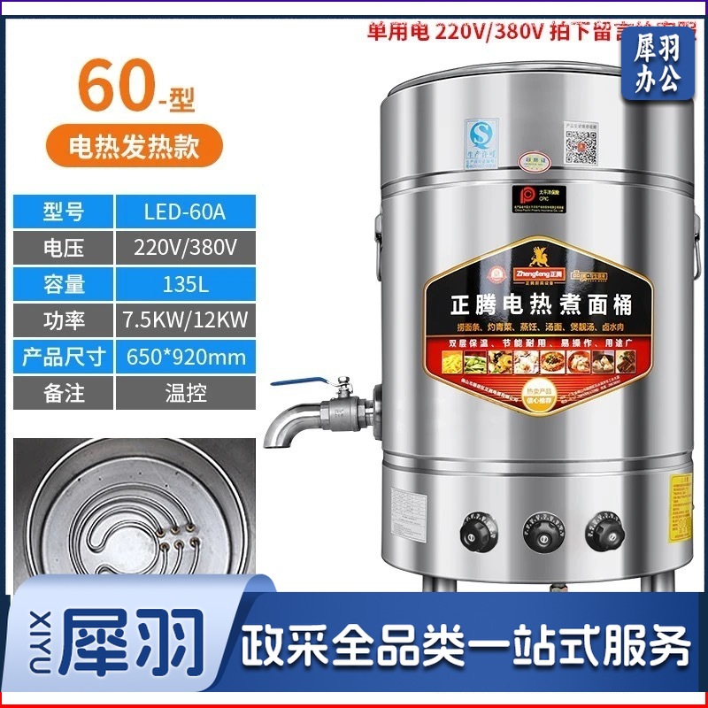 正腾  煮面炉 商用燃气麻辣烫锅 汤面炉 电热保温节能煮面桶电煮汤粉炉 LED-60A