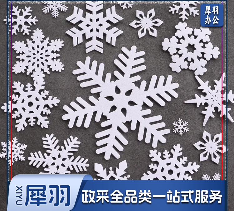 幼儿园装饰品冬天季主题立体雪花片贴纸手工材料新年元旦环创布置六厘米