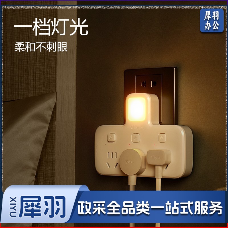 公牛（BULL）转换插头/品字形一转三插座/无线转换插座/电源转换器 适用于卧室厨房 3位分控带夜灯 GN-96033Y