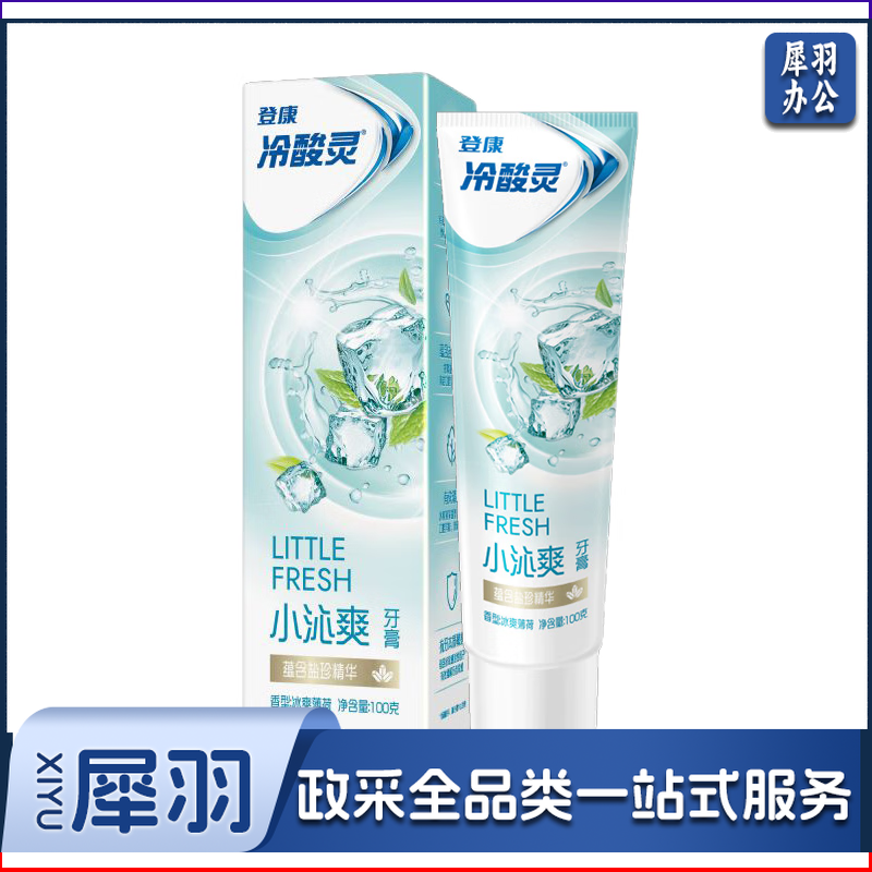 冷酸灵小系列抗敏感牙膏（小沁爽）100克清洁牙齿 清新口气
