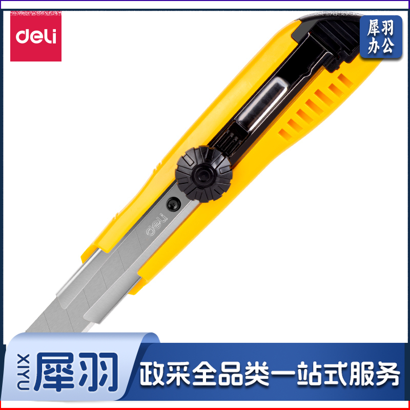 得力2043美工刀(黄蓝2色，颜色备注)