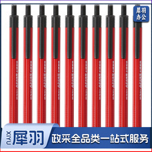 晨光0.7mm红色中性笔ABPW3002 40支