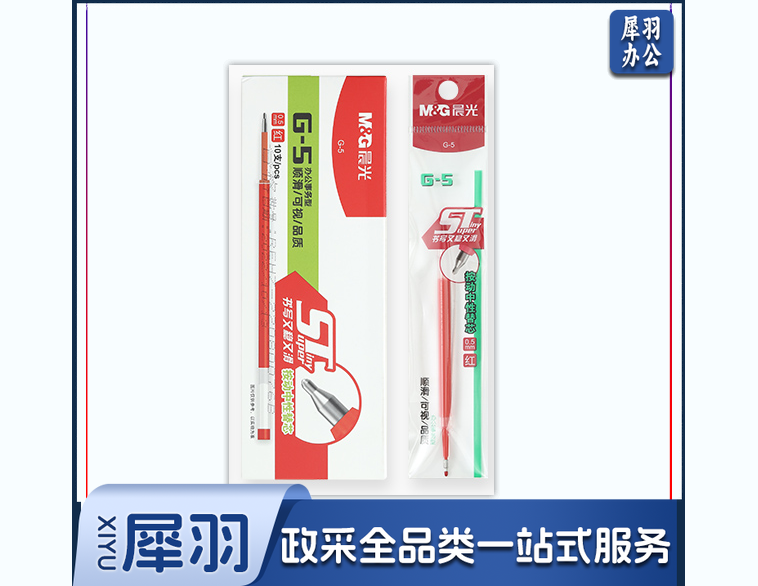 晨光笔芯替芯    秒干笔芯替芯    中性笔芯替芯     单支装笔芯替芯     AGR60T68红色笔芯替芯   0.5mm      0.5mm（红）