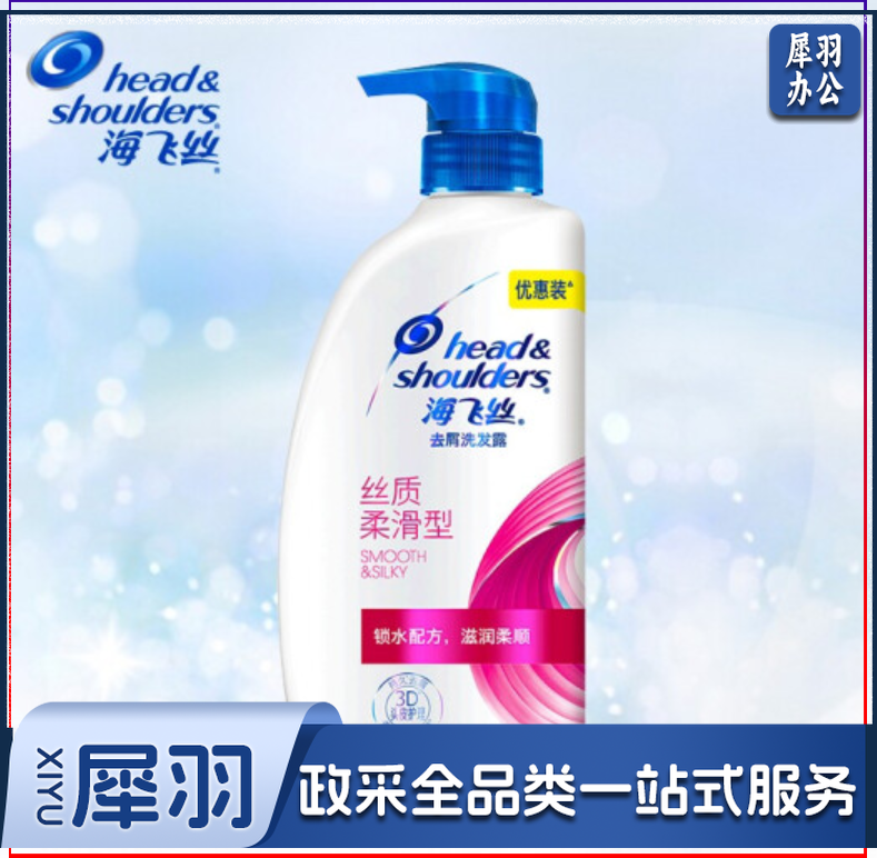 海飞丝洗发水丝质柔滑700ml