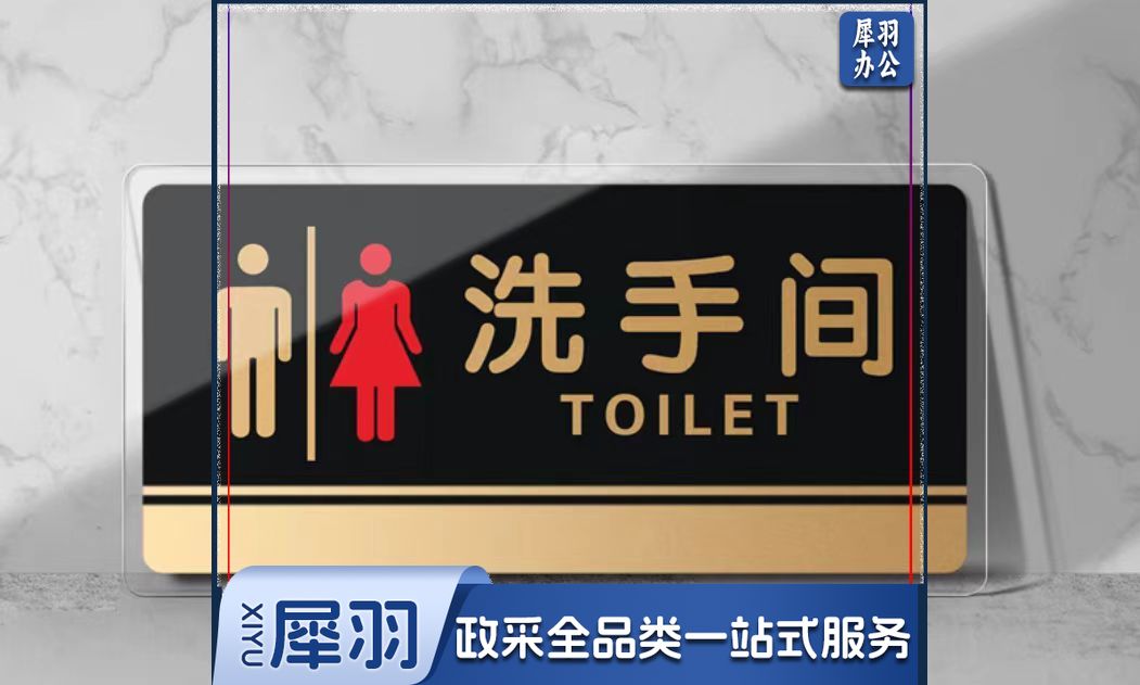 亚克力卫生间洗手间标识牌 15*30CM